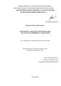 Карташев Максим Федорович. Трехмерная электродуговая наплавка сплава ВТ6 плавящимся электродом: дис. кандидат наук: 00.00.00 - Другие cпециальности. ФГАОУ ВО «Пермский национальный исследовательский политехнический университет». 2022. 157 с.