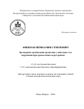 Фишман Вениамин Семенович. Трехмерная организация хроматина у животных и ее нарушения при хромосомных перестройках: дис. доктор наук: 00.00.00 - Другие cпециальности. ФГБНУ «Федеральный исследовательский центр Институт цитологии и генетики Сибирского отделения Российской академии наук». 2024. 77 с.