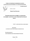 Маркова, Елена Николаевна. Трехмерная виртуальная эхография и ультразвуковая ангиография в диагностике узловых образований щитовидной железы: дис. кандидат медицинских наук: 14.00.19 - Лучевая диагностика, лучевая терапия. Москва. 2004. 132 с.