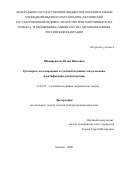 Шакирьянова Юлия Павловна. Трёхмерное моделирование в судебной медицине: визуализация, идентификация, реконструкция: дис. доктор наук: 14.03.05 - Судебная медицина. ФГБОУ ВО «Московский государственный медико-стоматологический университет имени А.И. Евдокимова» Министерства здравоохранения Российской Федерации. 2021. 317 с.