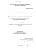 Вржещ, Валентин Петрович. Трехпродуктовая модель межвременного равновесия экономики России, основанная на нелинейном дезагрегировании макроэкономической статистики: дис. кандидат физико-математических наук: 05.13.18 - Математическое моделирование, численные методы и комплексы программ. Москва. 2012. 123 с.