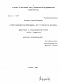 Перунова, Екатерина Романовна. Трепетание предсердий: оценка двух подходов к лечению: дис. кандидат медицинских наук: 14.00.06 - Кардиология. . 0. 113 с.