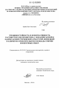 Цыба, Олег Олегович. Трещиностойкость и деформативность растянутого железобетона с ненапрягаемой и напрягаемой стержневой арматурой, имеющей различную относительную площадь смятия поперечных ребер: дис. кандидат технических наук: 05.23.01 - Строительные конструкции, здания и сооружения. Москва. 2012. 203 с.