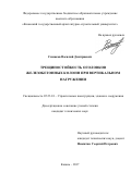 Симаков Василий Дмитриевич. Трещиностойкость оголовков железобетонных колонн при вертикальном нагружении: дис. кандидат наук: 05.23.01 - Строительные конструкции, здания и сооружения. ФГБОУ ВО «Казанский государственный архитектурно-строительный университет». 2017. 185 с.