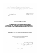 Шубин, Александр Николаевич. Трещиностойкость полимерных клеевых соединений листовых материалов при длительном воздействии факторов космического пространства: дис. кандидат технических наук: 05.02.01 - Материаловедение (по отраслям). Москва. 2003. 145 с.