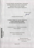 Ушаков, Сергей Игоревич. Трещиностойкость сжатых элементов строительных конструкций из эпоксидного полимербетона: дис. кандидат технических наук: 05.23.01 - Строительные конструкции, здания и сооружения. Воронеж. 2010. 170 с.