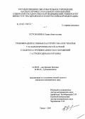 Устюжанина, Елена Анатольевна. Тревожно-депрессивные расстройства и их терапия у больных бронхиальной астмой с наличием эрозивно-язвенных поражений гастродуоденальной зоны: дис. кандидат медицинских наук: 14.00.05 - Внутренние болезни. Томск. 2005. 155 с.