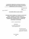 Вологдина, Ирина Владиславовна. Тревожно-депрессивные расстройства и качество жизни у больных старческого возраста с ишемической болезнью сердца, осложненной хронической сердечной недостаточностью, возможности коррекции: дис. доктор медицинских наук: 14.00.05 - Внутренние болезни. Санкт-Петербург. 2009. 409 с.