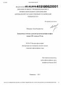 Мищенко, Анна Вадимовна. Триадичные учения в русской религиозной философии конца XIX - начала XX вв.: дис. кандидат наук: 09.00.03 - История философии. Мурманск. 2015. 193 с.