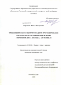 Харламов, Павел Викторович. Трибоспектральная идентификация и прогнозирование критического состояния подсистемы "тормозной диск - колодка" автомобиля: дис. кандидат технических наук: 05.02.04 - Трение и износ в машинах. Ростов-на-Дону. 2009. 172 с.