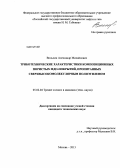 Вольхин, Александр Михайлович. Триботехнические характеристики композиционных пористых МДО-покрытий, пропитанных сверхвысокомолекулярным полиэтиленом: дис. кандидат наук: 05.02.04 - Трение и износ в машинах. Москва. 2013. 201 с.