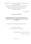 Охлопкова Татьяна Андреевна. Триботехнические материалы на основе СВМПЭ, модифицированного наноразмерными оксидными керамиками: дис. кандидат наук: 05.16.09 - Материаловедение (по отраслям). ФГБУН Институт физики прочности и материаловедения Сибирского отделения Российской академии наук. 2018. 160 с.