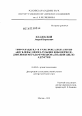 Колдобский, Андрей Борисович. Трифторацетил- и этоксиоксалилгалоген-ацетилены: синтез, реакции циклоприсоединения и методы функционализации циклоаддуктов: дис. доктор химических наук: 02.00.03 - Органическая химия. Москва. 2011. 366 с.