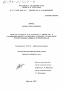 Айзина, Юлия Александровна. Трихлорэтилиден- и -этиламиды сульфоновых и карбоновых кислот в реакциях с аренами, гетаренами и полифункциональными нуклеофилами: дис. кандидат химических наук: 02.00.03 - Органическая химия. Иркутск. 2003. 138 с.