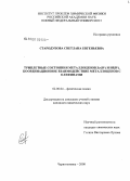 Стародубова, Светлана Евгеньевна. Триплетные состояния металлоценов Zr(IV) и Hf(IV). координационное взаимодействие металлоценов с олефинами: дис. кандидат химических наук: 02.00.04 - Физическая химия. Черноголовка. 2008. 158 с.