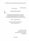 Усачева, Юлия Георгиевна. Тромбоцитарная дисфункция и активность симпатоадреналовой системы у больных с метаболическим синдромом. Методы коррекции: дис. кандидат медицинских наук: 14.00.05 - Внутренние болезни. Тюмень. 2004. 141 с.