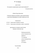 Резван, Игорь Васильевич. Трубобетонные колонны из высокопрочного самоуплотняющегося напрягающего бетона: дис. кандидат технических наук: 05.23.05 - Строительные материалы и изделия. Ростов-на-Дону. 2012. 202 с.