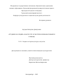 Бугрова Екатерина Дмитриевна. “Трудное наследие” как ресурс культурно-познавательного туризма: дис. кандидат наук: 00.00.00 - Другие cпециальности. ФГАОУ ВО «Уральский федеральный университет имени первого Президента России Б.Н. Ельцина». 2025. 168 с.