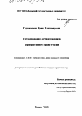 Герасимович, Ирина Владимировна. Трудоправовая составляющая в корпоративном праве России: дис. кандидат юридических наук: 12.00.05 - Трудовое право; право социального обеспечения. Пермь. 2005. 184 с.