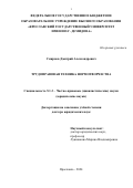 Смирнов Дмитрий Александрович. Трудоправовая техника нормотворчества: дис. доктор наук: 00.00.00 - Другие cпециальности. ФГБОУ ВО «Уральский государственный юридический университет имени В.Ф. Яковлева». 2024. 326 с.