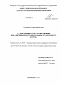 Станскова, Ульяна Михайловна. Трудоправовые средства обеспечения конфиденциальности информации ограниченного доступа: дис. кандидат наук: 12.00.05 - Трудовое право; право социального обеспечения. Екатеринбург. 2014. 211 с.