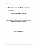 Бубеев, Николай Сергеевич. Трудоустройство инвалидов в изменяющихся социальных условиях российского общества: на примере Республики Бурятия: дис. кандидат социологических наук: 22.00.04 - Социальная структура, социальные институты и процессы. Улан-Удэ. 2011. 163 с.