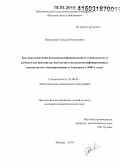 Войлокова, Татьяна Николаевна. Трудовая адаптация высококвалифицированных специалистов за рубежом: на примере русскоязычных высококвалифицированных специалистов, эмигрировавших в Германию в 2000-е годы: дис. кандидат наук: 22.00.03 - Экономическая социология и демография. Москва. 2014. 304 с.