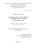 Лазукова Евгения Андреевна. ТРУДОВАЯ КАРЬЕРА ГОСУДАРСТВЕННЫХ И МУНИЦИПАЛЬНЫХ СЛУЖАЩИХ СОВРЕМЕННОЙ РОССИИ: дис. кандидат наук: 22.00.04 - Социальная структура, социальные институты и процессы. ФГАОУ ВО «Национальный исследовательский Нижегородский государственный университет им. Н.И. Лобачевского». 2016. 241 с.