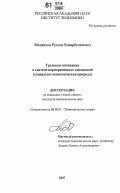 Меджидов, Руслан Темирбулатович. Трудовая мотивация в системе корпоративных отношений: социально-экономическая природа: дис. кандидат экономических наук: 08.00.01 - Экономическая теория. Б.м.. 2007. 134 с.