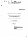 Смазнев, Александр Владимирович. Трудовая подготовка учащихся общеобразовательной школы с агротехническим уклоном: дис. кандидат педагогических наук: 13.00.01 - Общая педагогика, история педагогики и образования. Барнаул. 2002. 154 с.