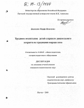 Дедюкина, Марфа Ивановна. Трудовое воспитание детей старшего дошкольного возраста на традициях народа саха: дис. кандидат педагогических наук: 13.00.01 - Общая педагогика, история педагогики и образования. Якутск. 2004. 192 с.