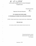 Карасова, Светлана Яхьяевна. Трудовое воспитание в этнопедагогике ногайской семьи: дис. кандидат педагогических наук: 13.00.01 - Общая педагогика, история педагогики и образования. Карачаевск. 2005. 140 с.