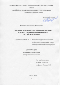 Петренко, Константин Викторович. Трудовой потенциал и его воспроизводство в нефтегазодобывающих регионах Российского Севера: дис. кандидат наук: 08.00.05 - Экономика и управление народным хозяйством: теория управления экономическими системами; макроэкономика; экономика, организация и управление предприятиями, отраслями, комплексами; управление инновациями; региональная экономика; логистика; экономика труда. Омск. 2016. 268 с.