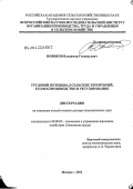 Новиков, Владимир Геннадьевич. Трудовой потенциал сельских территорий, его воспроизводство и регулирование: дис. доктор экономических наук: 08.00.05 - Экономика и управление народным хозяйством: теория управления экономическими системами; макроэкономика; экономика, организация и управление предприятиями, отраслями, комплексами; управление инновациями; региональная экономика; логистика; экономика труда. Москва. 2012. 345 с.