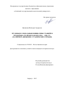 Яровикова, Виктория Андреевна. Трудовые и социальные инициативы учащейся молодёжи Алтайского края в 1950-е-1980-е гг.: на примере движения студенческих отрядов: дис. кандидат наук: 07.00.02 - Отечественная история. Барнаул. 2017. 361 с.