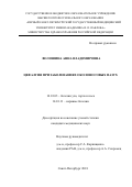 Волошина Анна Владимировна. Цефалгия при заболеваниях околоносовых пазух: дис. кандидат наук: 14.01.03 - Болезни уха, горла и носа. ФГБУ «Санкт-Петербургский научно-исследовательский институт уха, горла, носа и речи» Министерства здравоохранения Российской Федерации. 2019. 120 с.