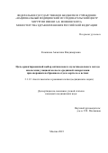 Кожанова Анжелика Владимировна. Цель-ориентированный выбор оптимального мультимодального метода анальгезии у пациентов после срединной лапаротомии при операциях на брюшном отделе аорты и ее ветвях: дис. кандидат наук: 00.00.00 - Другие cпециальности. ФГБУ «Национальный медицинский исследовательский центр хирургии имени А.В. Вишневского» Министерства здравоохранения Российской Федерации. 2023. 117 с.