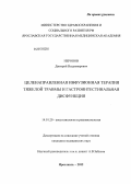 Неронов, Дмитрий Владимирович. Целенаправленная инфузионная терапия тяжелой травмы и гастроинтестинальная дисфункция: дис. кандидат медицинских наук: 14.01.20 - Анестезиология и реаниматология. Москва. 2012. 155 с.