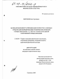 Морозов, Олег Сергеевич. Целенаправленность применения скоростно-силовых средств для формирования технических приемов у юных боксеров 11-13 лет на этапе начальной спортивной специализации: дис. кандидат педагогических наук: 13.00.04 - Теория и методика физического воспитания, спортивной тренировки, оздоровительной и адаптивной физической культуры. Смоленск. 2003. 134 с.