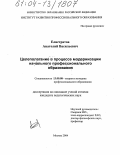 Елистратов, Анатолий Васильевич. Целеполагание в процессе модернизации начального профессионального образования: дис. кандидат педагогических наук: 13.00.08 - Теория и методика профессионального образования. Москва. 2004. 165 с.