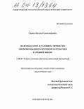 Серова, Наталья Александровна. Целеполагание в условиях личностно ориентированного обучения математике в средней школе: дис. кандидат педагогических наук: 13.00.02 - Теория и методика обучения и воспитания (по областям и уровням образования). Нижний Новгород. 2004. 197 с.