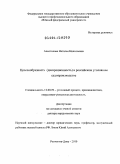 Апостолова, Наталья Николаевна. Целесообразность (дискреционность)в российском уголовном судопроизводстве: дис. доктор юридических наук: 12.00.09 - Уголовный процесс, криминалистика и судебная экспертиза; оперативно-розыскная деятельность. Ростов-на-Дону. 2010. 369 с.