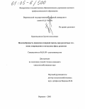 Красильников, Сергей Алексеевич. Целесообразность пересевов сахарной свеклы при различных степенях повреждения в начальные фазы развития: дис. кандидат сельскохозяйственных наук: 06.01.09 - Растениеводство. Воронеж. 2005. 145 с.