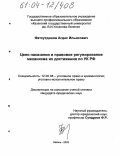 Фатхутдинов, Агдас Ильясович. Цели наказания и правовое регулирование механизма их достижения по УК РФ: дис. кандидат юридических наук: 12.00.08 - Уголовное право и криминология; уголовно-исполнительное право. Казань. 2003. 185 с.