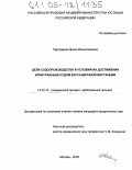 Харламова, Ирина Вячеславовна. Цели судопроизводства и условия их достижения арбитражным судом кассационной инстанции: дис. кандидат юридических наук: 12.00.15 - Гражданский процесс; арбитражный процесс. Москва. 2005. 206 с.