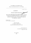 Грешнов, Андрей Анатольевич. Целочисленный квантовый эффект Холла и циклотронный резонанс в двумерном электронном газе с разъединенными уровнями Ландау: дис. кандидат физико-математических наук: 01.04.10 - Физика полупроводников. Санкт-Петербург. 2008. 111 с.