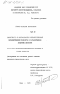 Громов, Валерий Евгеньевич. Целостность и многообразие социалистической художественной культуры и гармоническое развитие личности: дис. кандидат философских наук: 09.00.04 - Эстетика. Киев. 1985. 168 с.