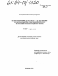 Солодянкина, Наталия Владимировна. Целостность текста в аспекте согласования его формальной и смысловой структур: На материале исходных и вторичных текстов: дис. кандидат филологических наук: 10.02.19 - Теория языка. Кемерово. 2004. 142 с.