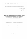 Фрумкин, Владимир Наумович. Цементационные противофильтрационные завесы в основаниях напорных гидротехнических сооружений на вечномерзлых грунтах: На примере Колымской ГЭС: дис. кандидат технических наук: 05.23.07 - Гидротехническое строительство. Санкт-Петербург. 2001. 127 с.