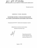 Любимова, Татьяна Ивановна. Цементные бетоны с комплексной добавкой на основе ацетоноформальдегидных олигомеров: дис. кандидат технических наук: 05.23.05 - Строительные материалы и изделия. Саратов. 2004. 170 с.